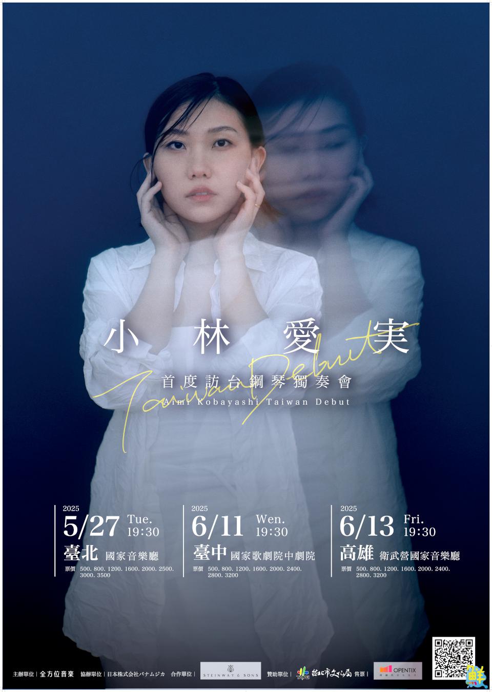 來自世界舞台的琴聲 小林愛実首度訪台鋼琴獨奏會 :一位藝術家對音樂的愛與執著