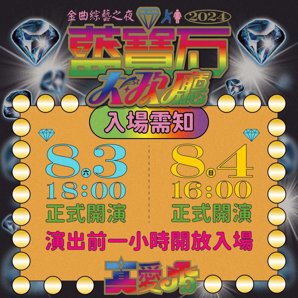 高流2024藍寶石大歌廳演唱會8月3、4日舉行 場外同步推重返捌零年代復刻市集