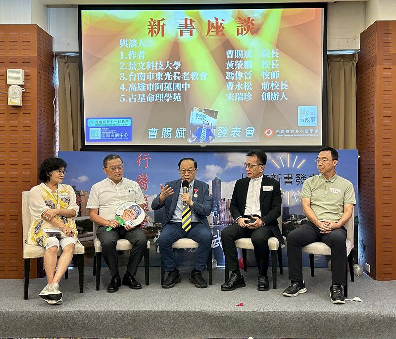 台灣資深整形名醫曹賜斌新書發表會高雄場 已故恩師羅慧夫人工智慧技術現身祝福