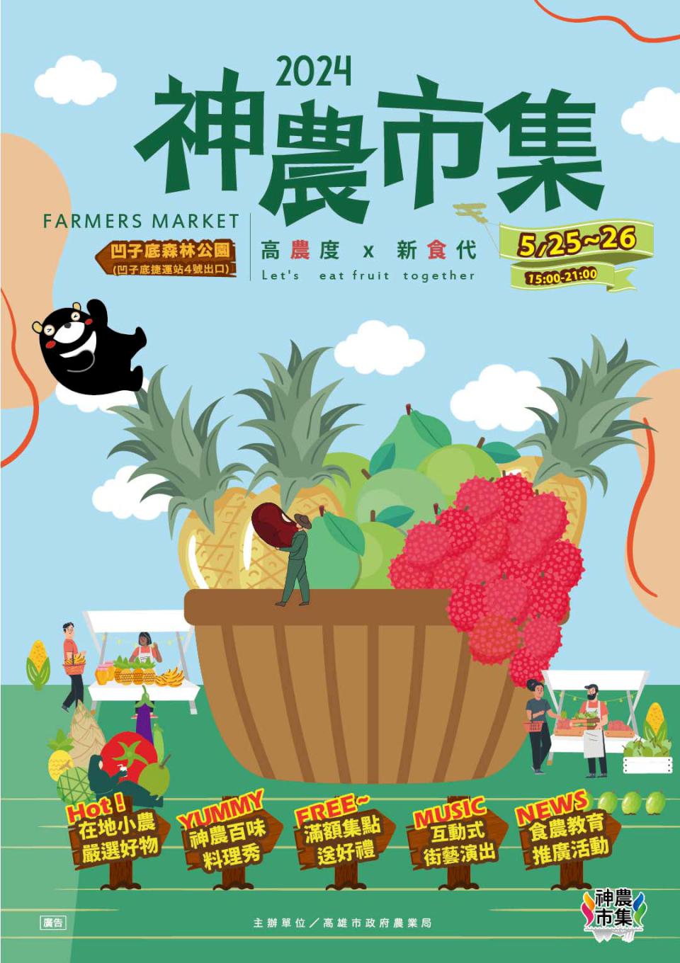 農業局5月25日、26日神農市集 百味料理秀主廚示範教作初夏料理