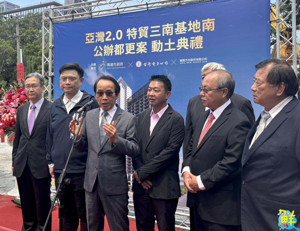 高雄亞灣特貿三南基地南公辦都更動土 投資153億打造新創科技聚落