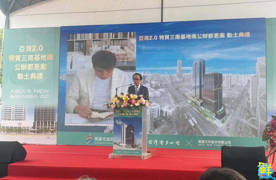 高雄亞灣特貿三南基地南公辦都更動土 投資153億打造新創科技聚落