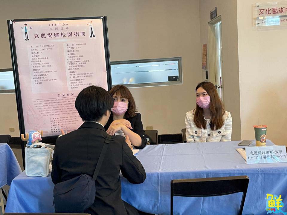 嘉藥粧品就業實習媒合 吸引廠商跨海徵才