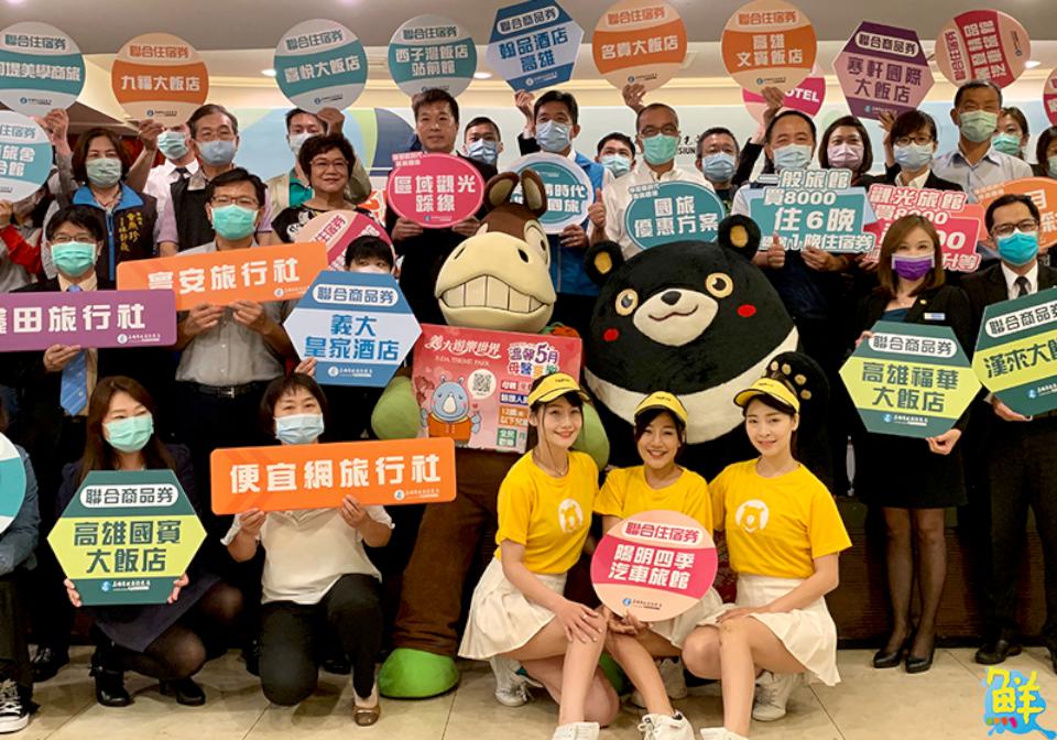 全台CP值最強大!高雄觀光局聯手三大公會推國旅優惠專案
