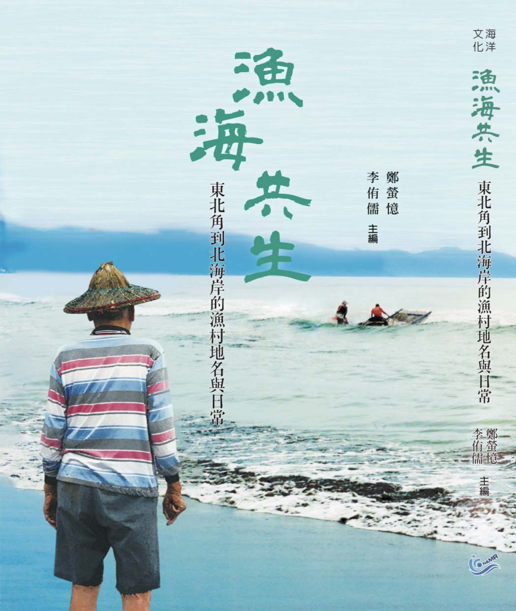 國海院前進基隆文化中心發表2新書 盼文字傳達漁村聲音與人文風景