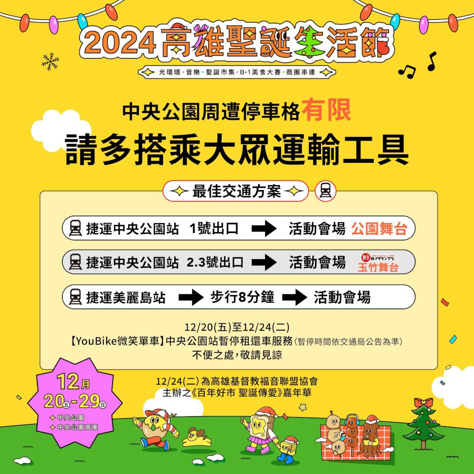 2024第二屆高雄聖誕生活節暨2024第二屆高雄聖誕生活節 連兩週末嗨翻中央公園