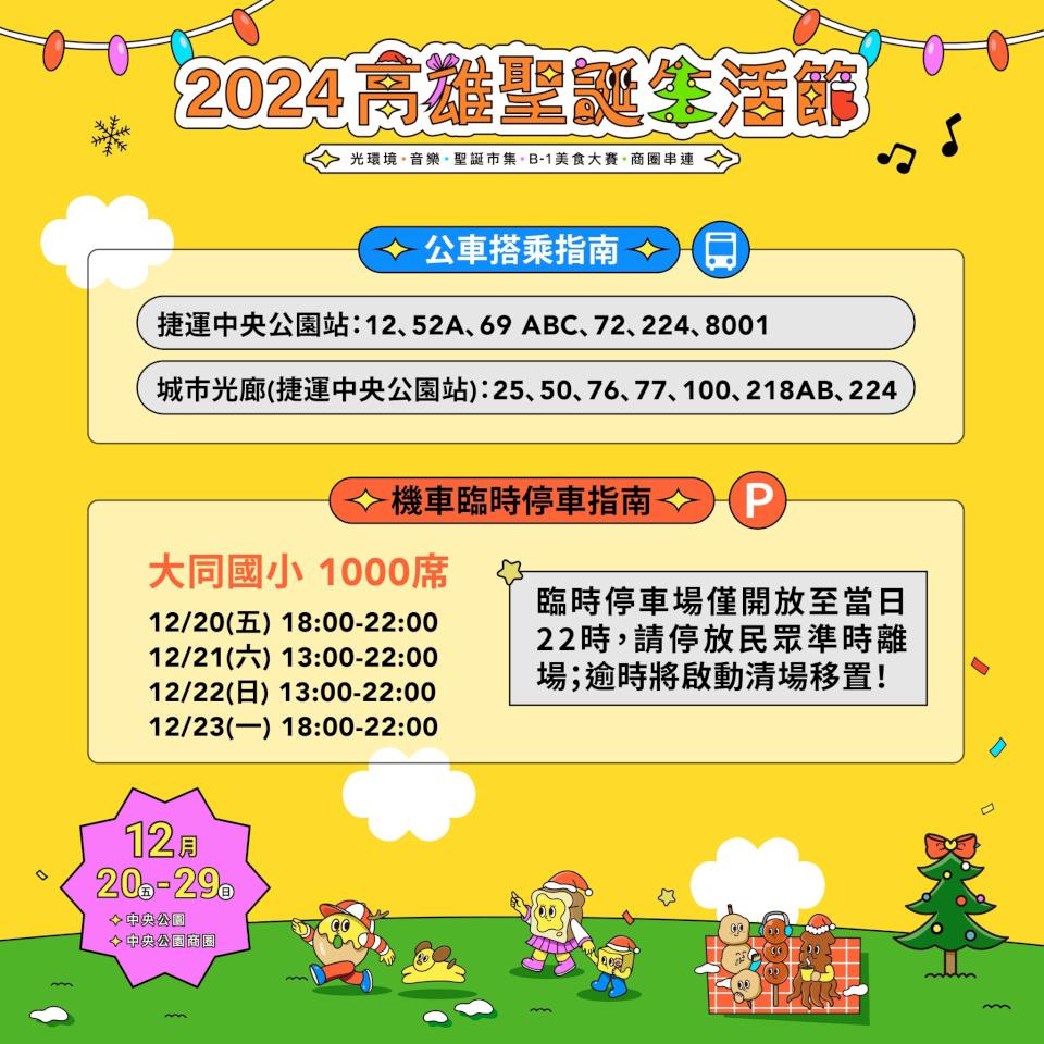 2024第二屆高雄聖誕生活節暨2024第二屆高雄聖誕生活節 連兩週末嗨翻中央公園