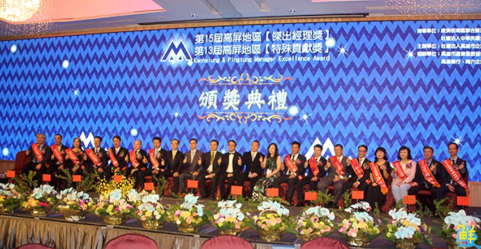 第15屆高屏地區傑出經理獎、第13屆特殊貢獻獎 16人獲表揚