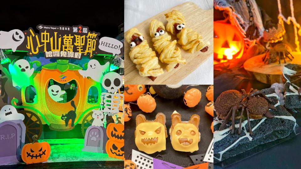 【第294期】萌鬼萬聖YA! 2024全台萬聖節活動一籮筐 搞怪變裝、市集活動狂歡趣