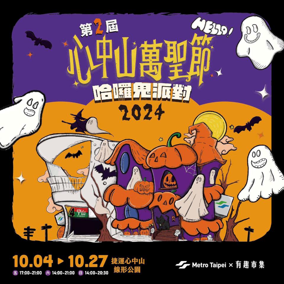 【第294期】萌鬼萬聖YA! 2024全台萬聖節活動一籮筐 搞怪變裝、市集活動狂歡趣