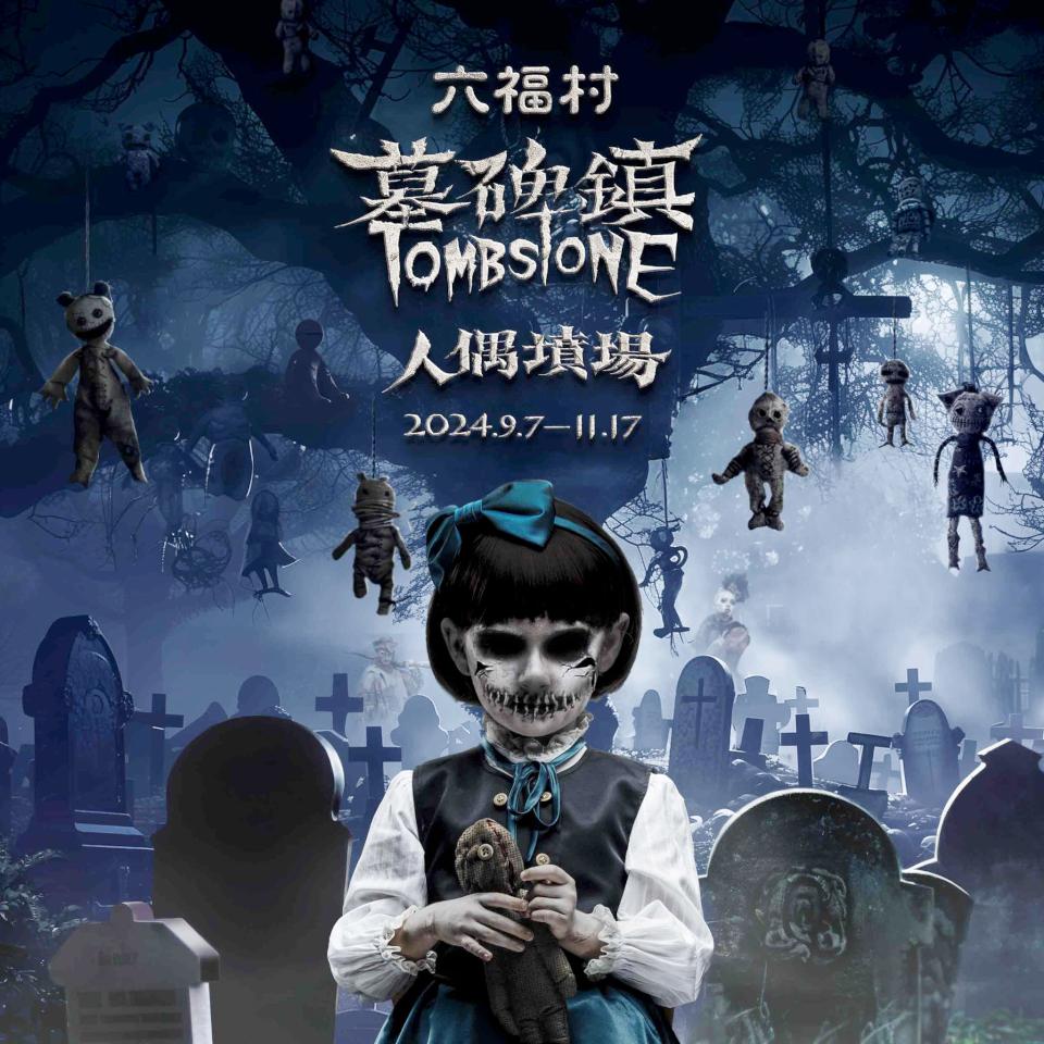 【第294期】萌鬼萬聖YA! 2024全台萬聖節活動一籮筐 搞怪變裝、市集活動狂歡趣