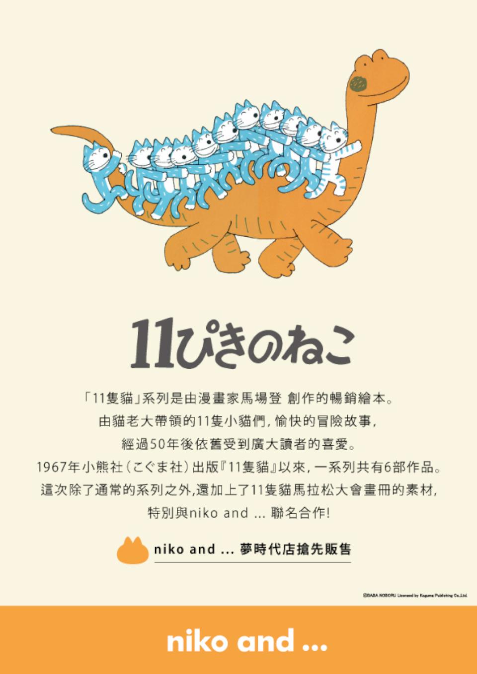 niko and ... 高雄首店夢時代盛大開幕!周邊商品搶先販售