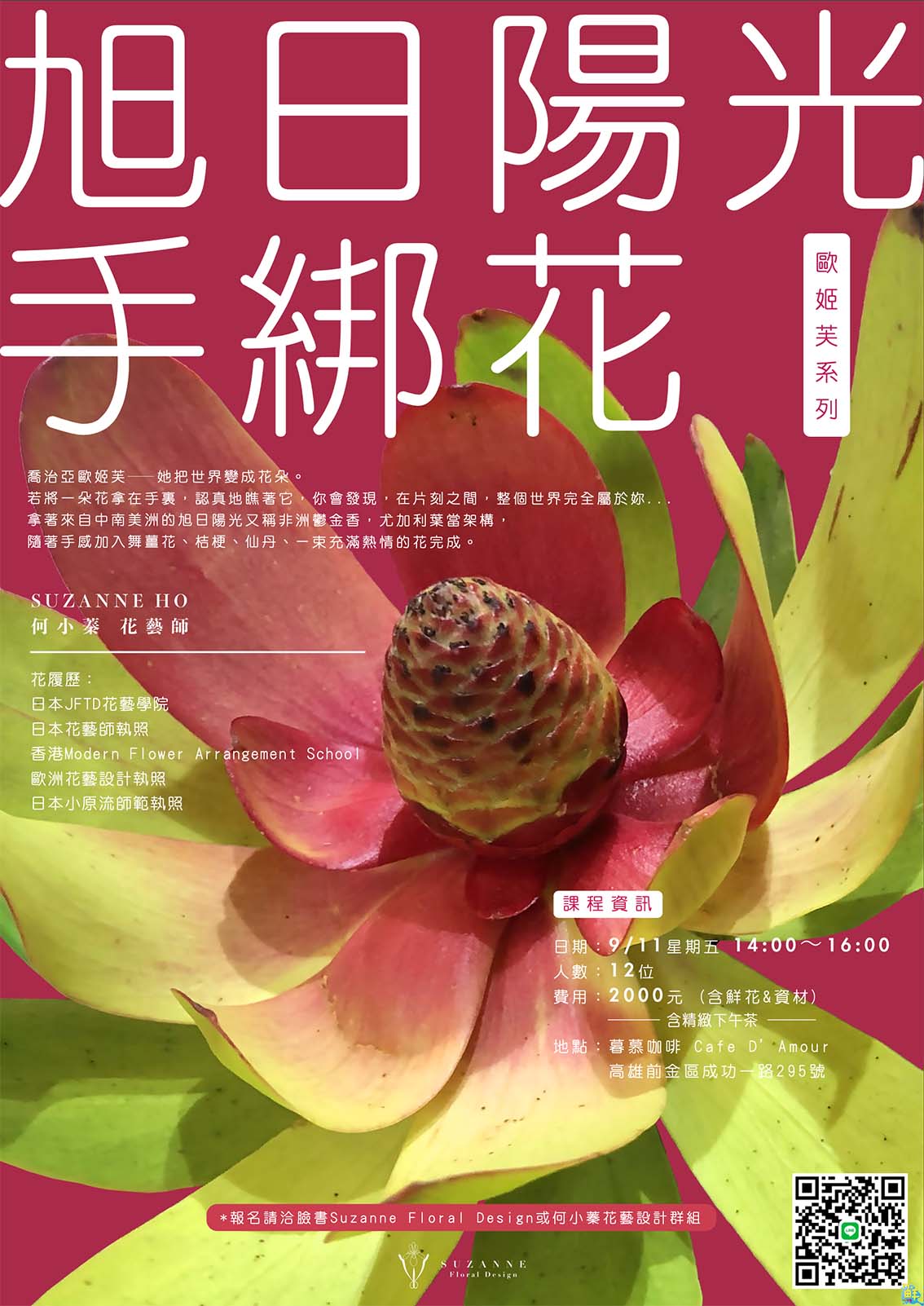 「旭日陽光手綁花」課程 帶您體驗夏日繽紛絢爛的美好