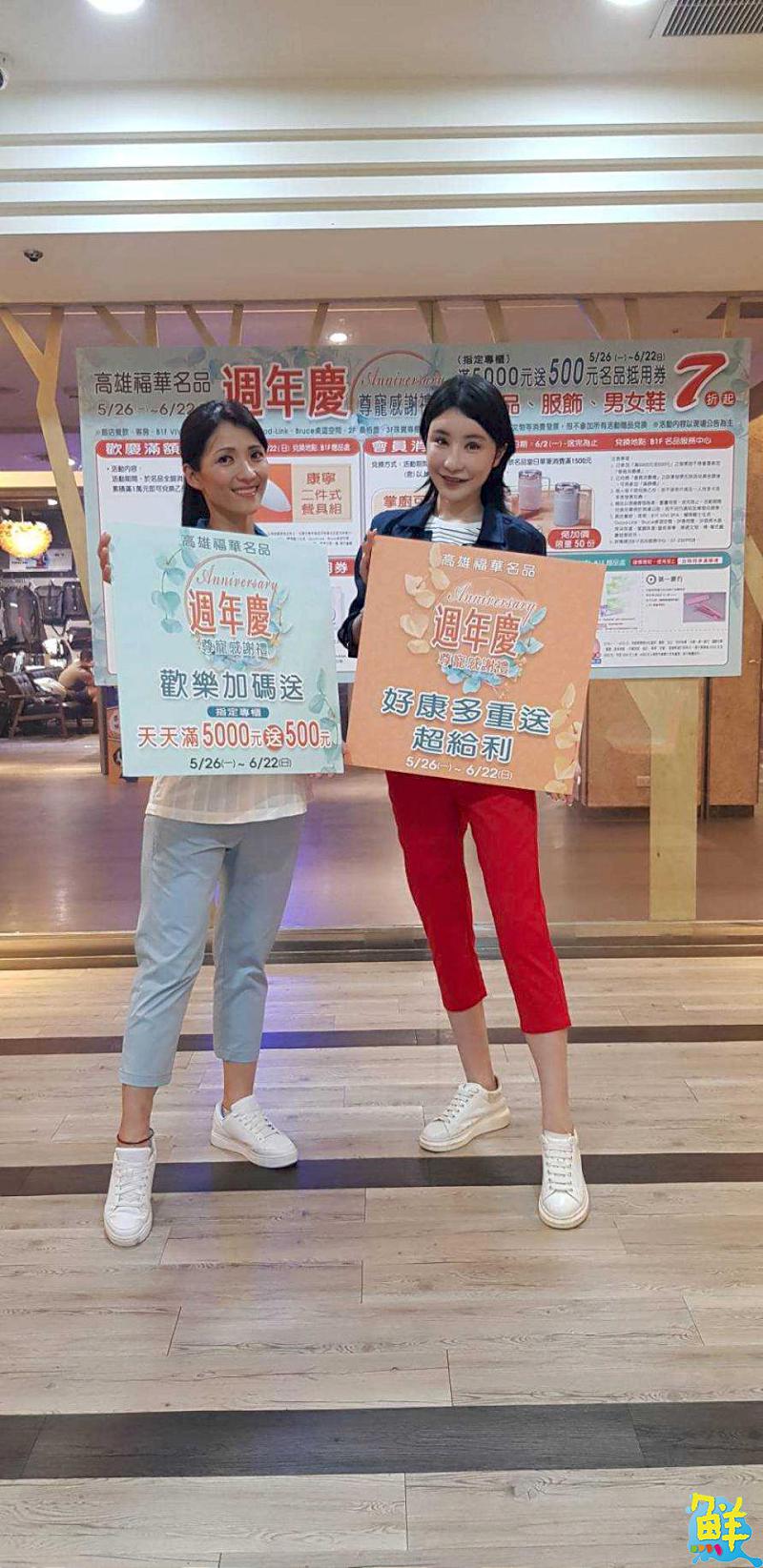 貴婦圈瘋傳!高雄福華名品週年慶 天天滿千送百