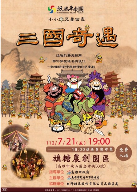 暑假「童樂」趣! 東九道之驛旗糖農創園區邀您今夏一起來童樂