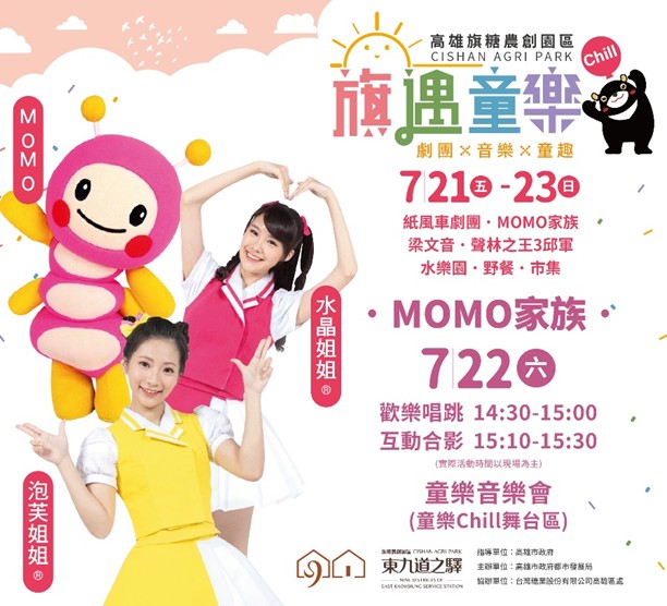 暑假「童樂」趣! 東九道之驛旗糖農創園區邀您今夏一起來童樂