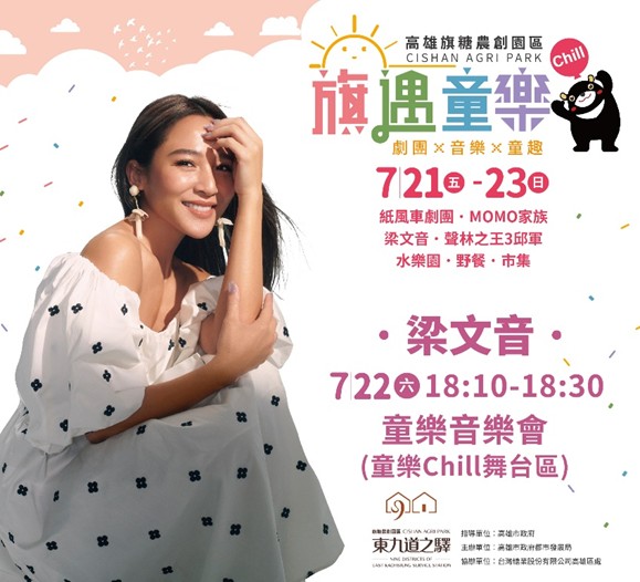 暑假「童樂」趣! 東九道之驛旗糖農創園區邀您今夏一起來童樂