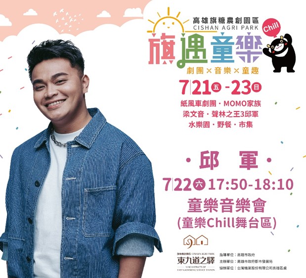 暑假「童樂」趣! 東九道之驛旗糖農創園區邀您今夏一起來童樂