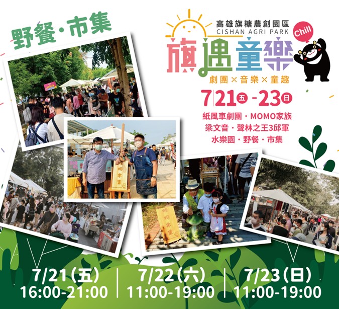 暑假「童樂」趣! 東九道之驛旗糖農創園區邀您今夏一起來童樂
