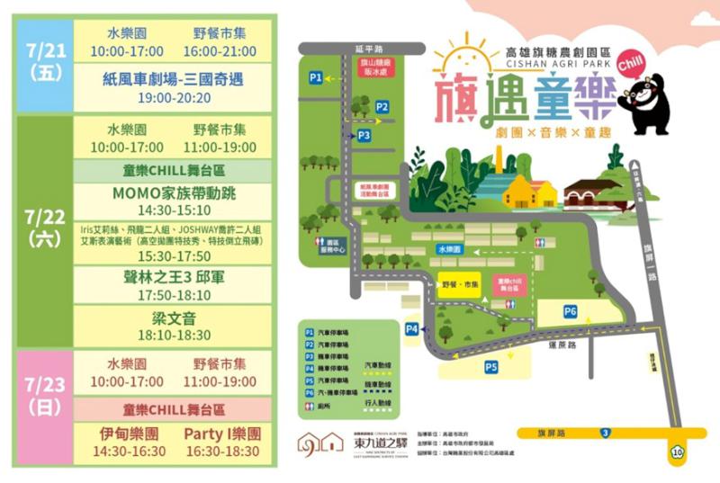 暑假「童樂」趣! 東九道之驛旗糖農創園區邀您今夏一起來童樂