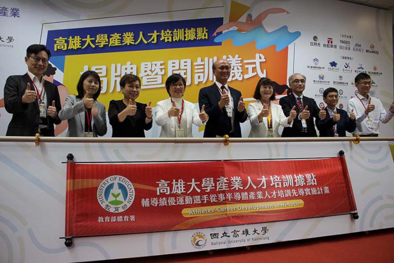 教育部體育署攜手高雄大學建置產訓據點揭牌 績優選手前進半導體培訓計畫首梯開課