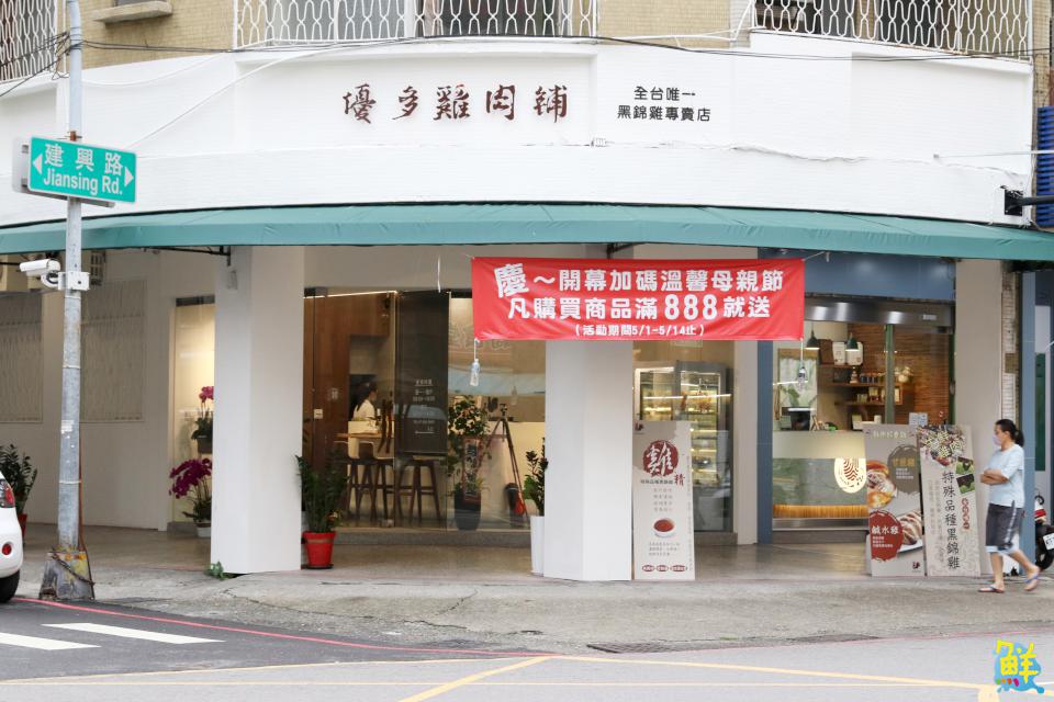 雞界LV底加!優多雞肉舖 全台唯一黑錦雞專賣 職人品質安心有保障