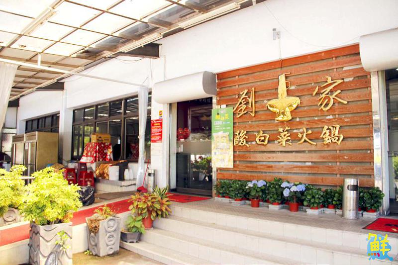 饕客激推!沒吃過劉家酸白菜火鍋別說你來過高雄