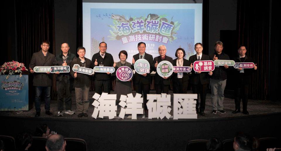 農業部漁業署海洋碳匯量測技術研討會 聚焦濱海藍碳等三議題研究成果