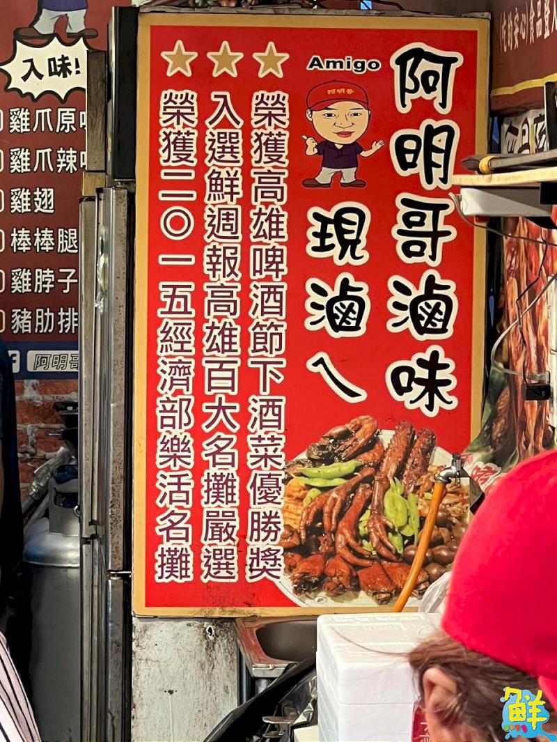 吮指回味夜市小吃！阿明哥Amigo現滷滷味       鳳山青年、瑞豐夜市都吃得到