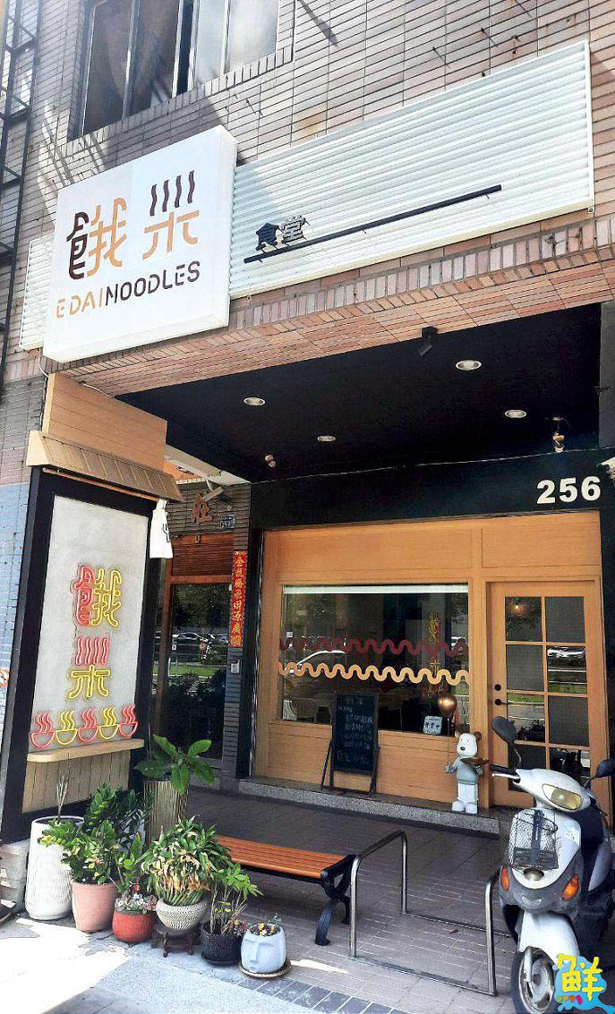 義享天地商圈人氣美食! 餓呆E Dai Noodles 道地家鄉味好吃到流淚