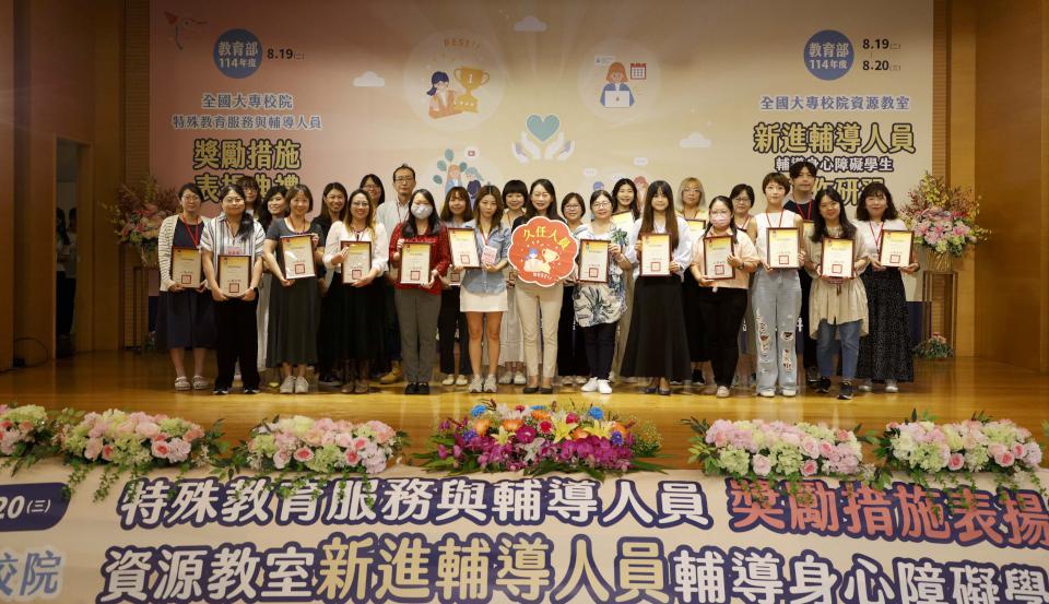 教育部委託高師大表揚114年大專校院特教服務人員 同步辦理資源教室新血工作研習