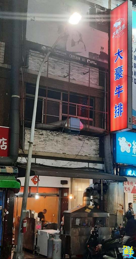 大餐牛排‧大豪牛排 親民平價物超所值!