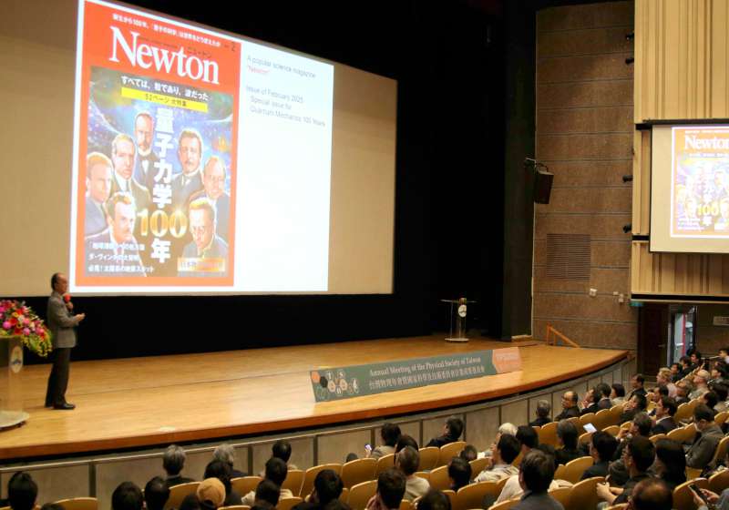 為期三天2025台灣物理年會暨國科會計畫成果發表 21國逾百名學者齊聚中山大學