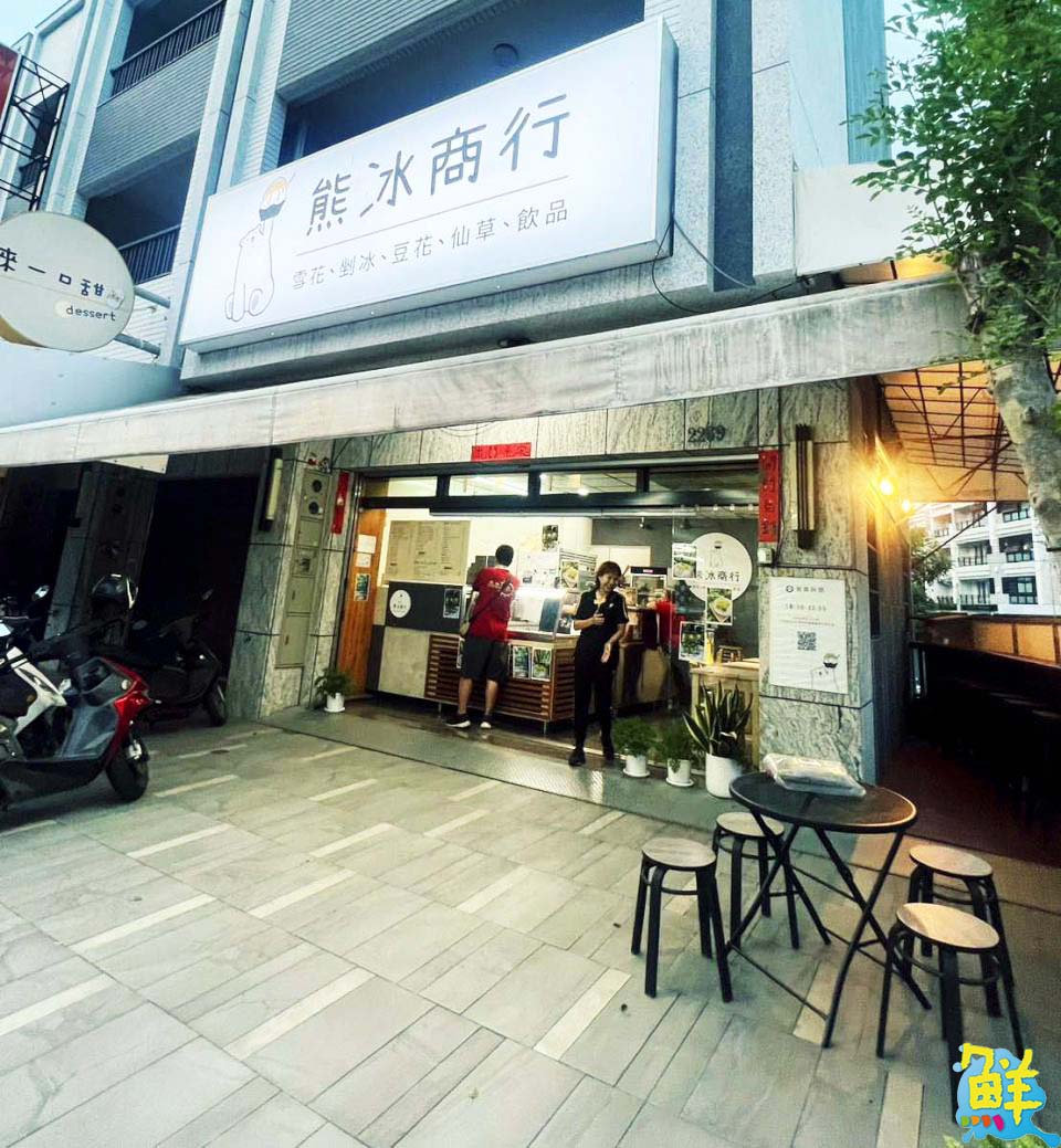 鄉親激推!夏日首選 熊冰商行 真材實料物超所值