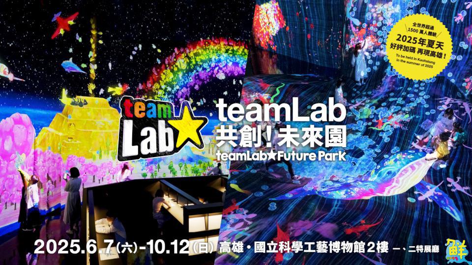 今年必訪!「teamLab共創!未來園 高雄」9月迎來秋季限定場景