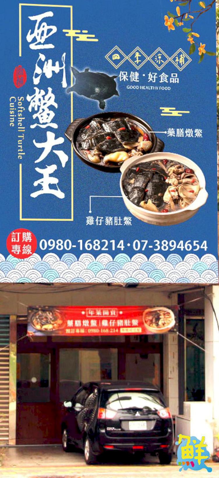 膠原蛋白多到滿出來! 饕客狂推 亞洲鱉大王 滋補養生四季皆宜