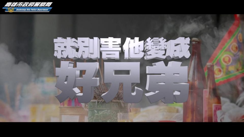 高市警局交大製播交安宣導短片 提醒真哥們別害彼此變身「好兄弟」