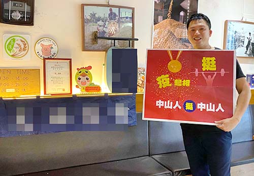 中山工商校友會發起挺中山人力抗疫情 驚艷歷屆校友創業開店各領風騷