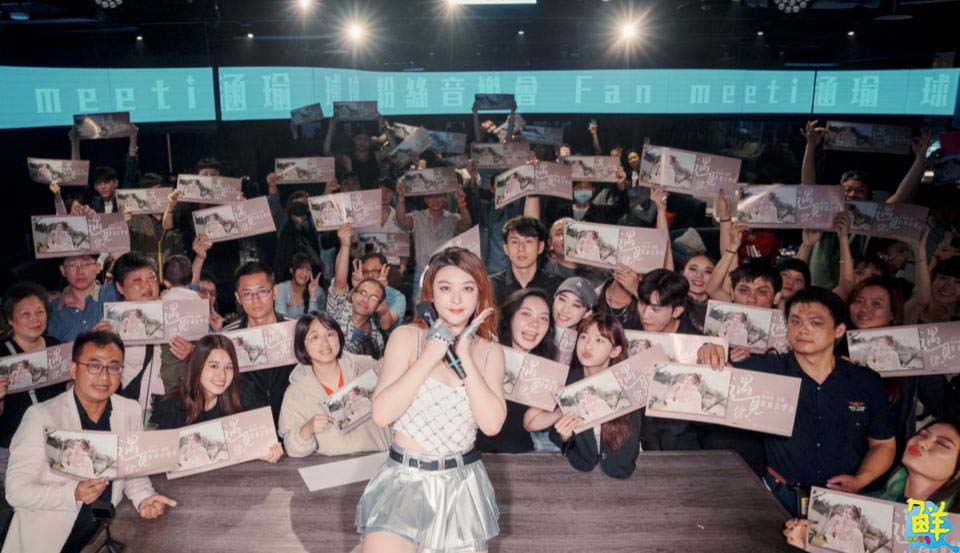 擺脫不實爆料風波 陳涵瑜(球球)等七年擁粉跨出第一步