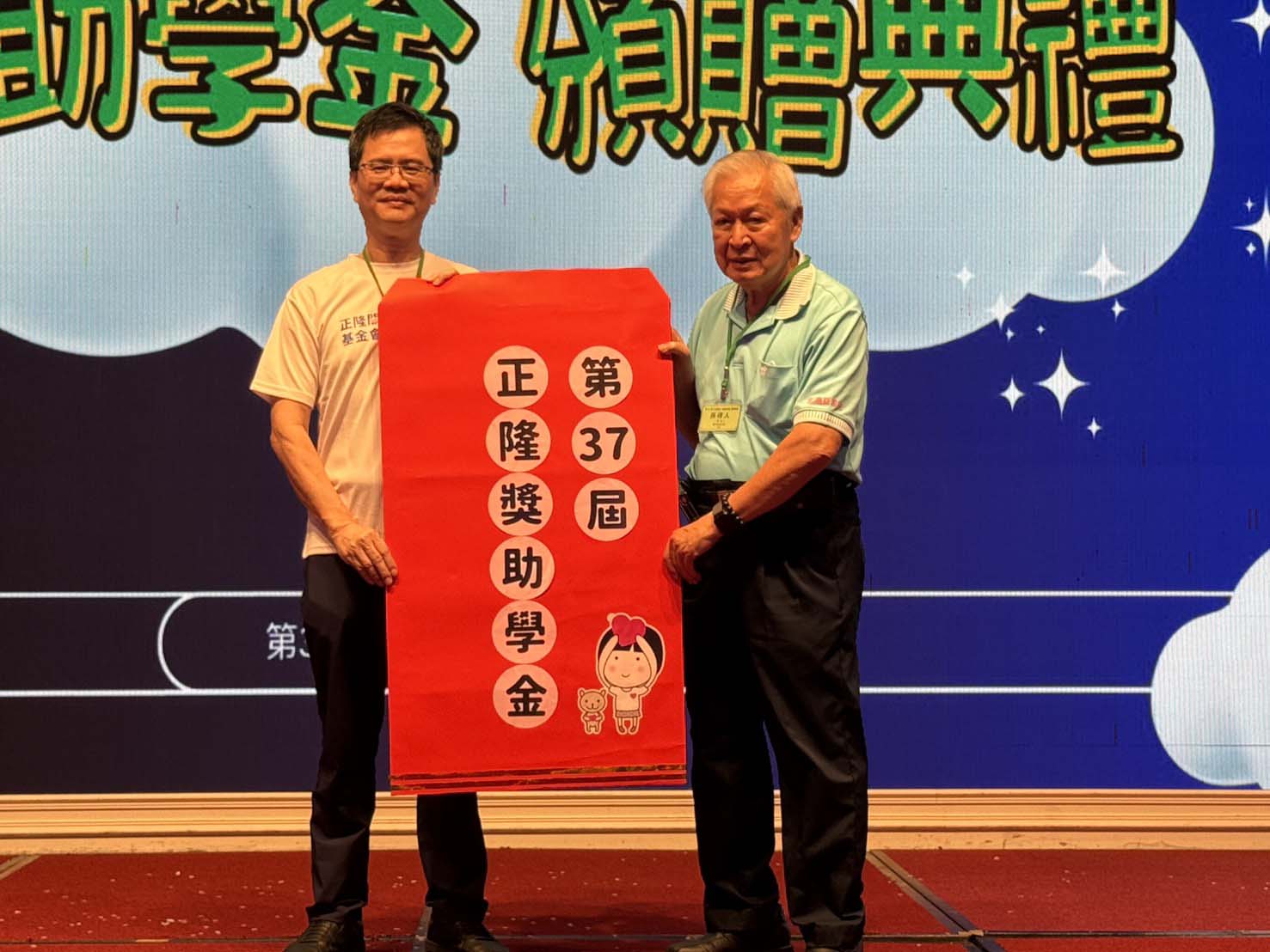 正隆關懷兒童基金會第37屆獎助學金頒發 表揚家扶基金會115名國中小高中大專生