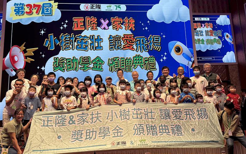 正隆關懷兒童基金會第37屆獎助學金頒發 表揚家扶基金會115名國中小高中大專生