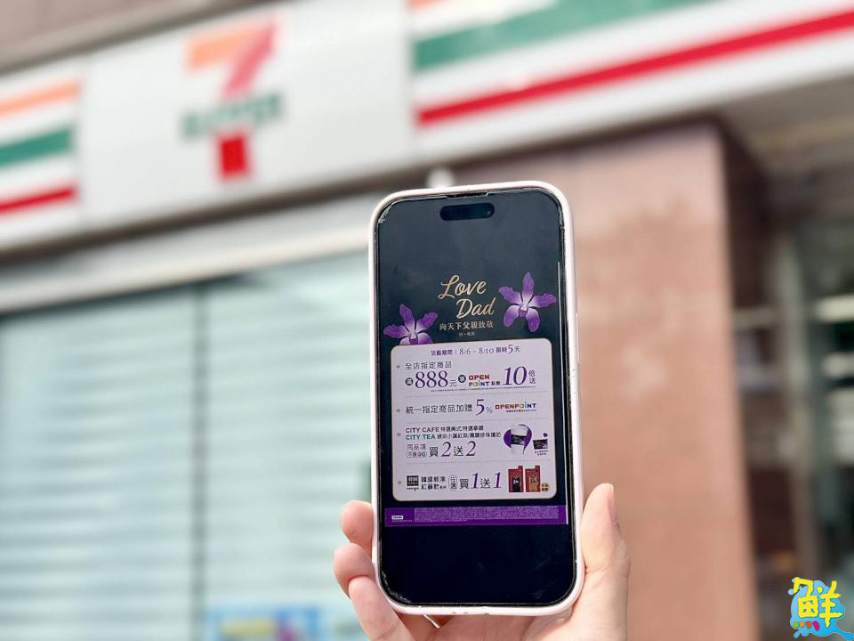 統一集團推出「空運進口石斛蘭」販售 向天下父親獻上滿滿祝福