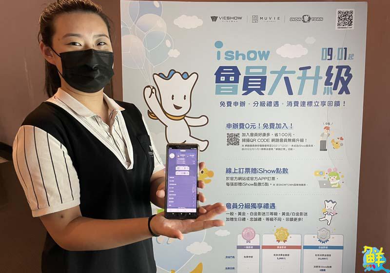 威秀影城iShow會員大升級 免申辦費!黃金/白金影迷送SNOWTOWN雪樂地門票