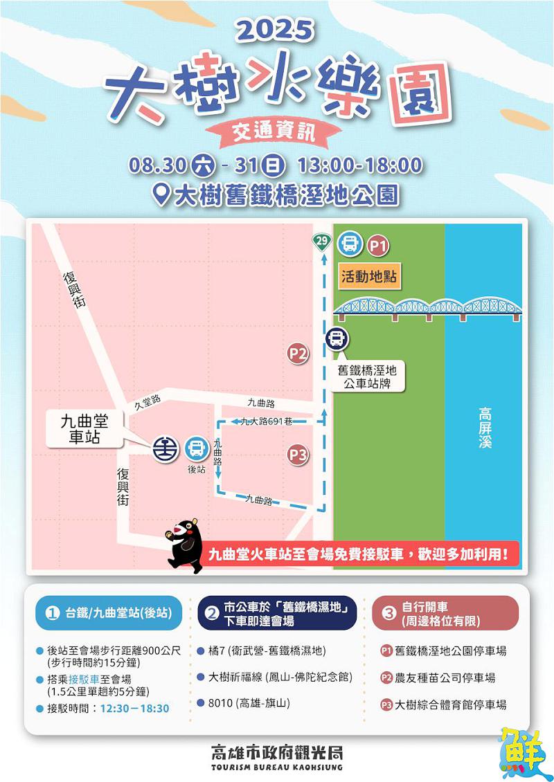 8/30、31「大樹水樂園」登場! 六大氣墊設施&美食市集任你玩