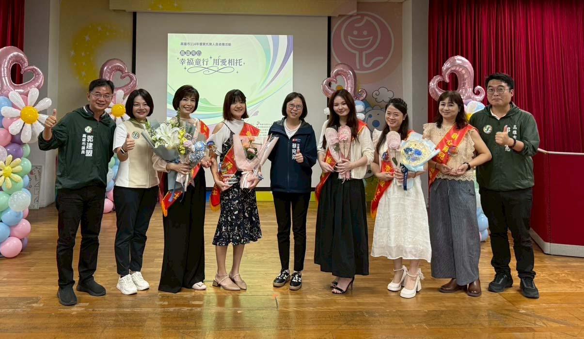 高市社會局前進兒福中心 表揚14名優質托育人員