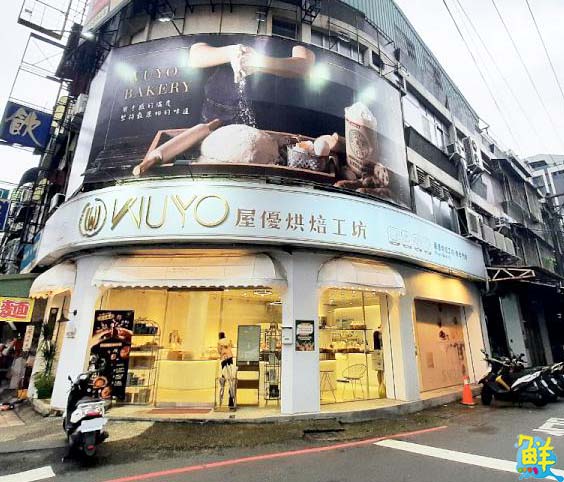 超搶手中秋伴手禮盡在WUYO屋優烘焙工坊！誠摯邀您共享真材實料的平價美食