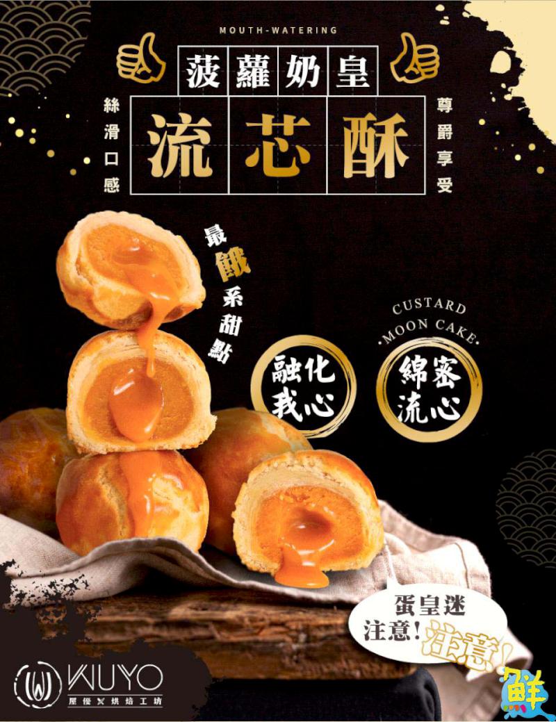 超搶手中秋伴手禮盡在WUYO屋優烘焙工坊！誠摯邀您共享真材實料的平價美食