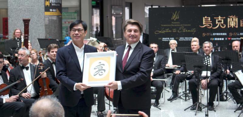 烏克蘭國家交響樂團9月12日巡迴衛武營演出第二場 陳其邁:音符傳遞和平想望