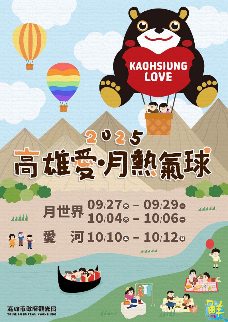 高雄熊來了！「2025高雄愛‧月熱氣球」即將登場  9/17搶購繫留體驗票