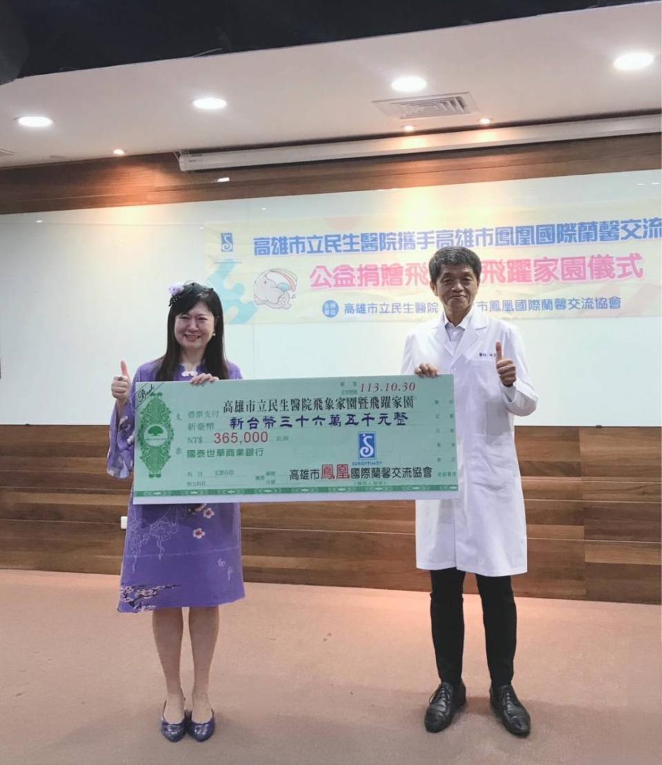 高市鳳凰國際蘭馨交流協會捐資 挹注民生醫院飛象及飛躍家園嘉惠受虐兒少